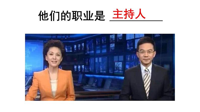 识字(一)口语交际:长大以后做什么 课件(共29张)-部编版 小学语文二年级下册第6页