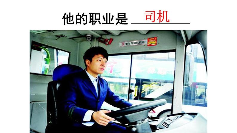 识字(一)口语交际:长大以后做什么 课件(共29张)-部编版 小学语文二年级下册第7页