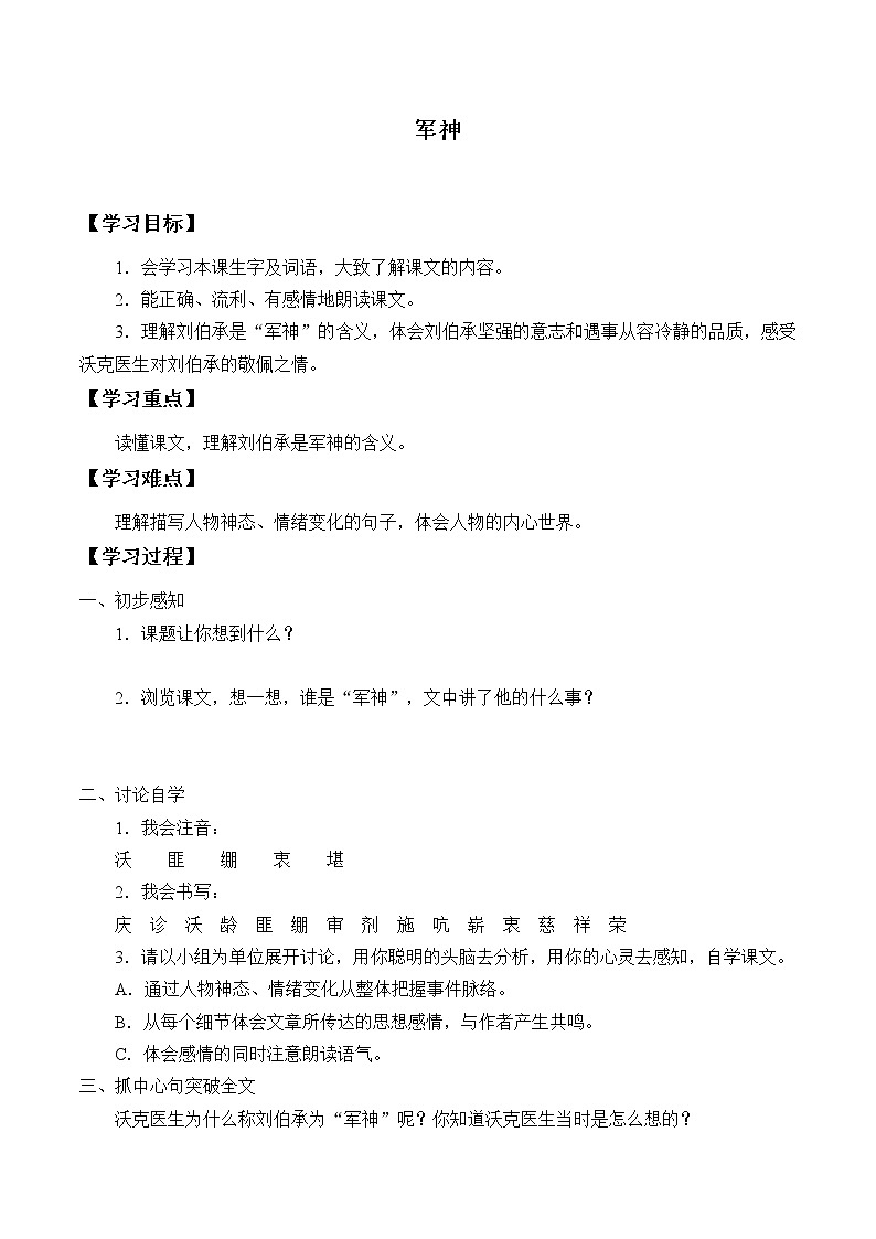 人教版（部編版）小學語文五年級下冊  11.軍神    學案第1頁