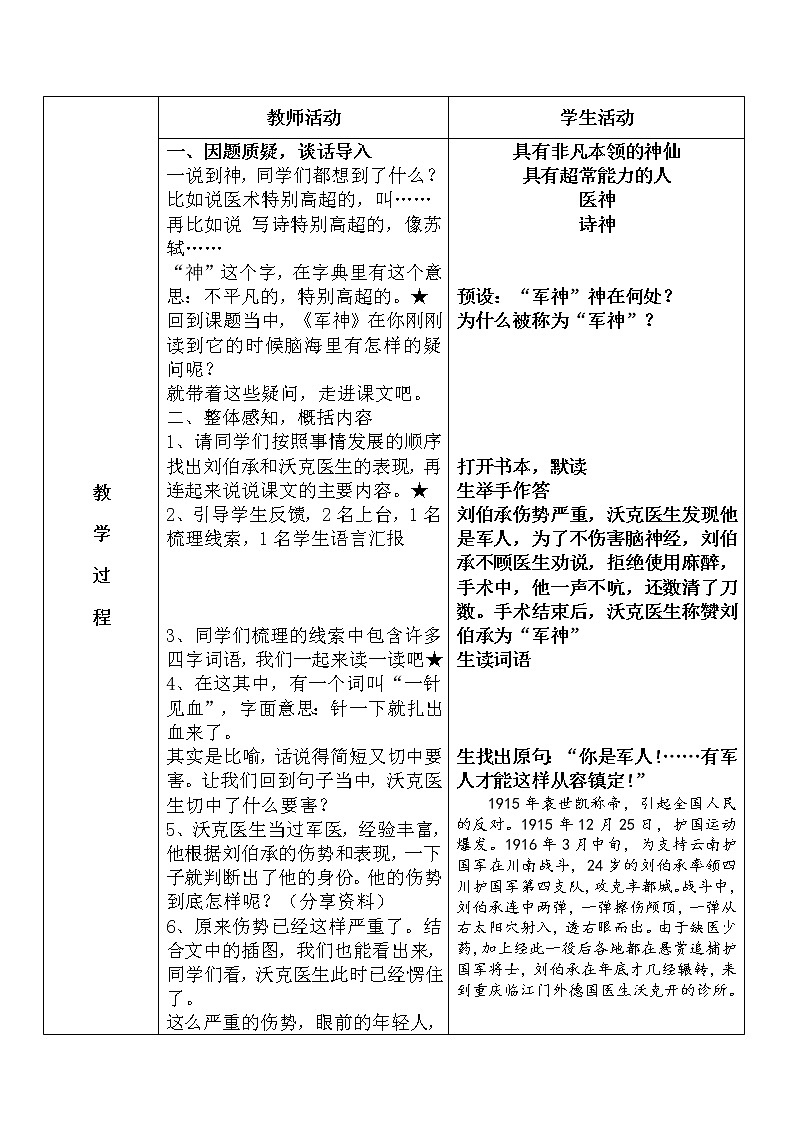 人教版（部編版）小學(xué)語文五年級下冊  11.軍神       教案第2頁