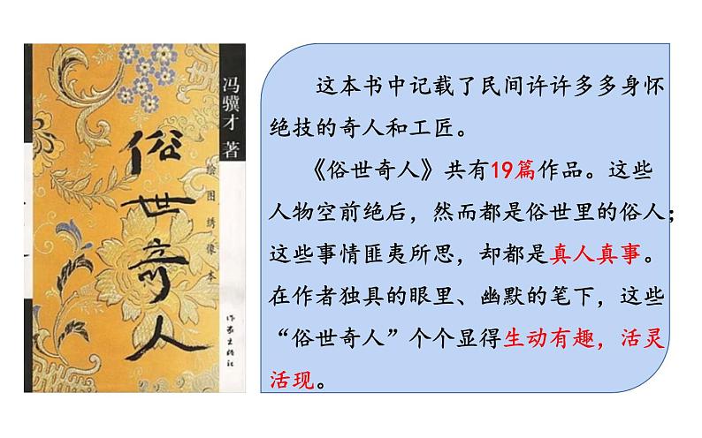 人教版(部编版)小学语文五年级下册 14.刷子李 课件05