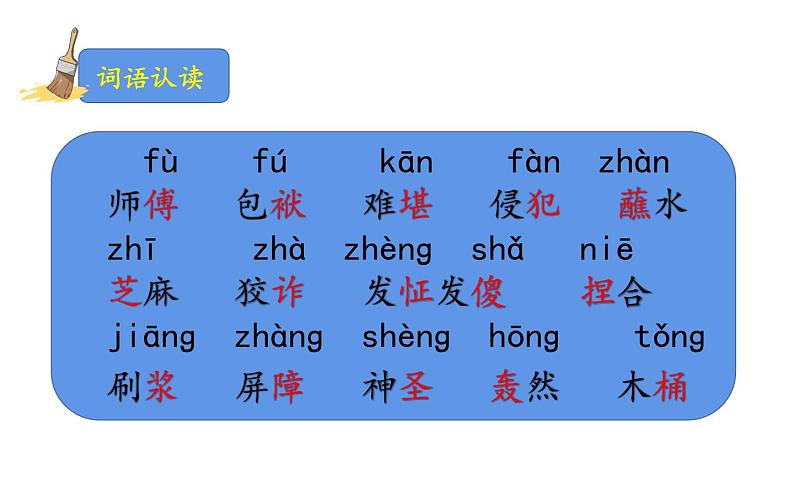 人教版(部编版)小学语文五年级下册 14.刷子李 课件06