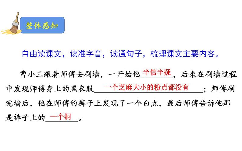 人教版(部编版)小学语文五年级下册 14.刷子李 课件08