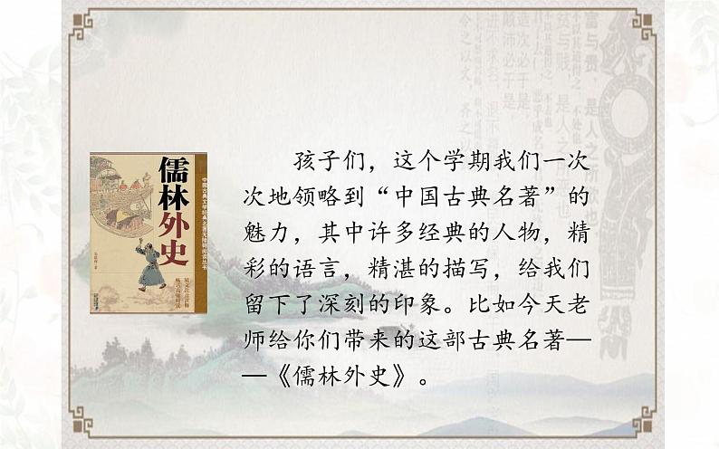人教版(部编版)小学语文五年级下册 13.人物描写一组 《两茎灯草》 课件第2页