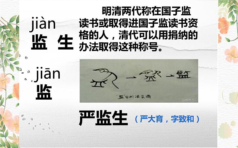 人教版(部编版)小学语文五年级下册 13.人物描写一组 《两茎灯草》 课件第4页