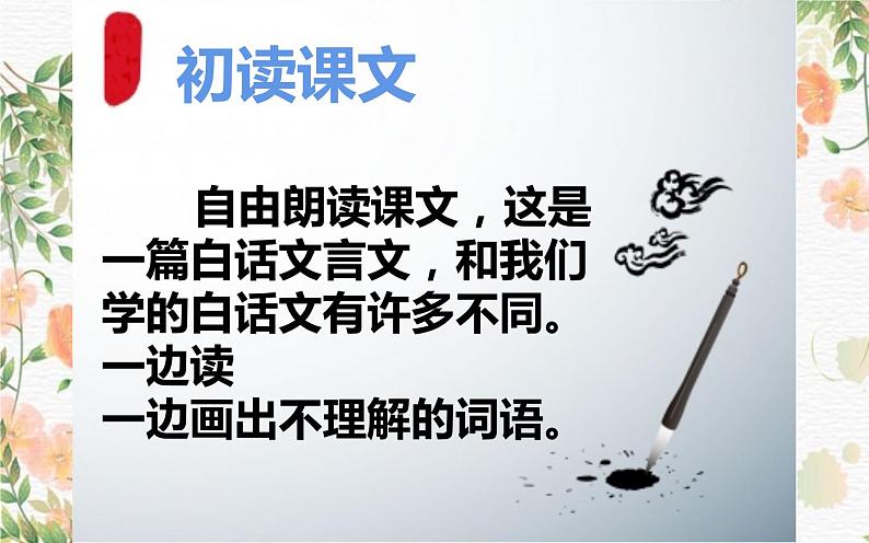 人教版(部编版)小学语文五年级下册 13.人物描写一组 《两茎灯草》 课件第5页