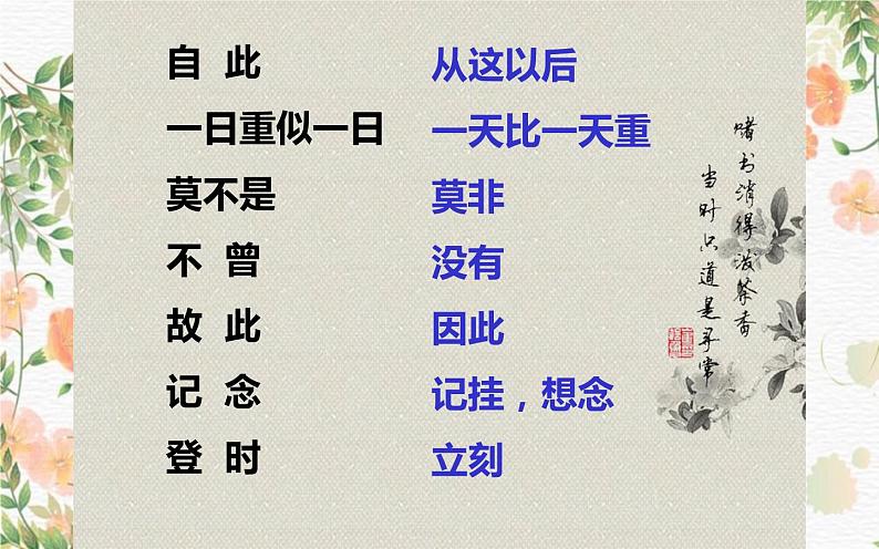 人教版(部编版)小学语文五年级下册 13.人物描写一组 《两茎灯草》 课件第6页