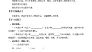 人教部编版五年级下册两茎灯草学案及答案
