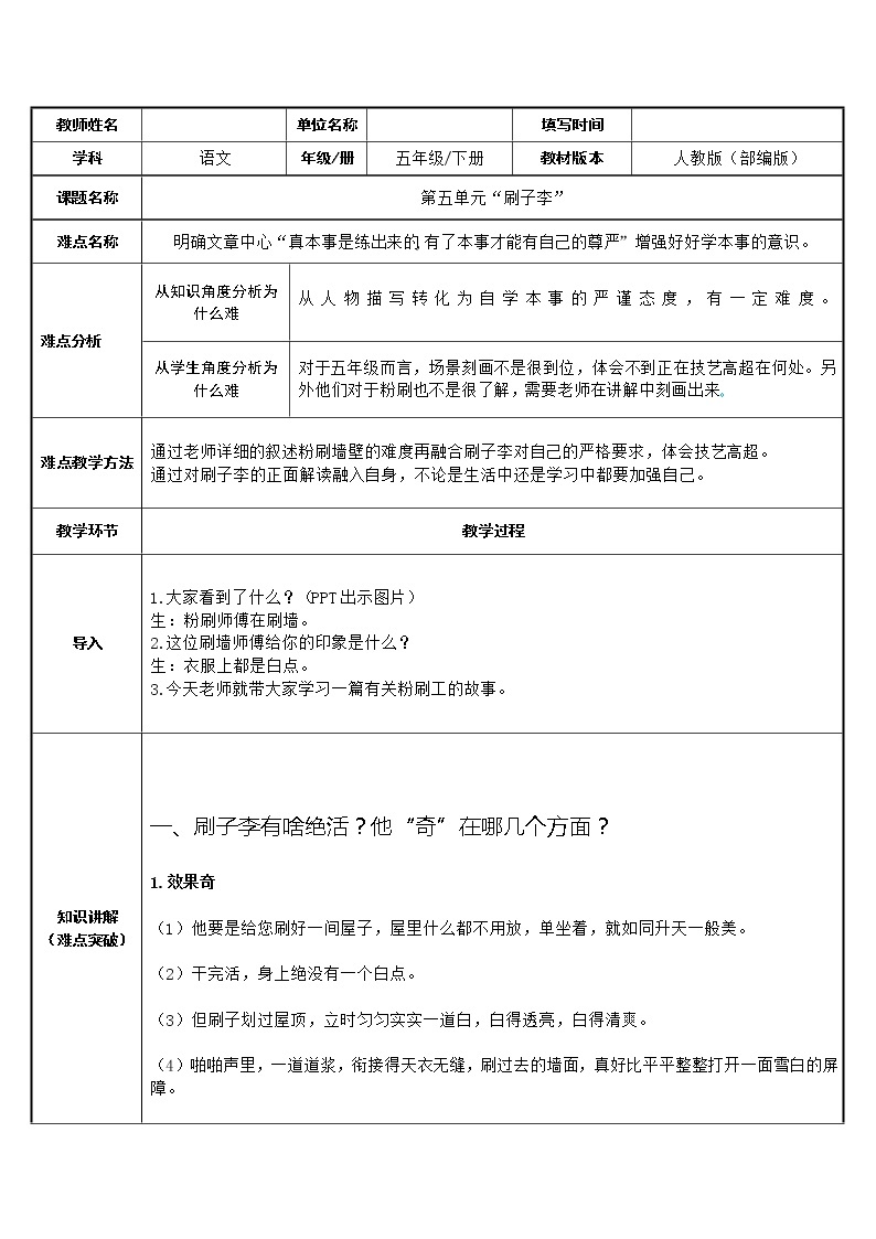 人教版（部编版）小学语文五年级下册  14.刷子李   教案01