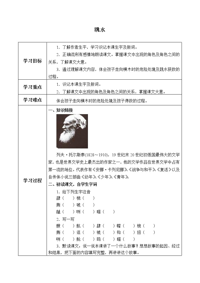 人教版（部編版）小學(xué)語(yǔ)文五年級(jí)下冊(cè)  17.跳水  學(xué)案第1頁(yè)