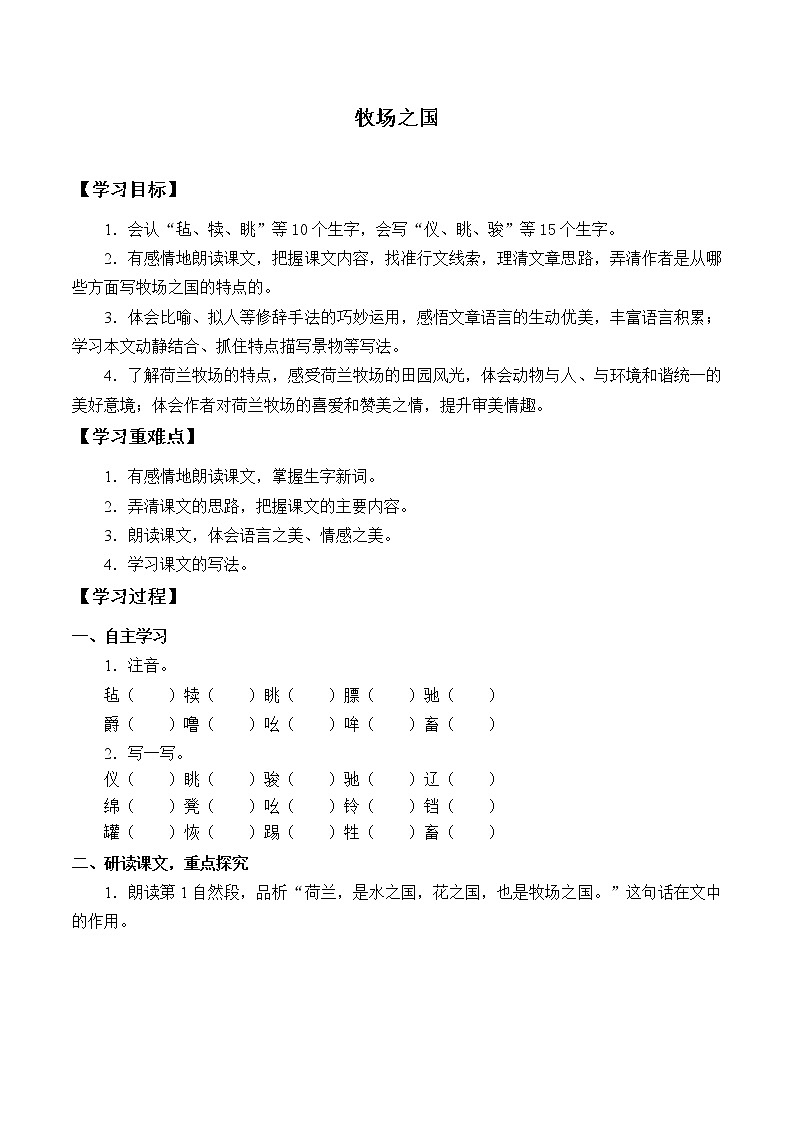 人教版（部編版）小學(xué)語文五年級下冊  19.牧場之國  學(xué)案第1頁