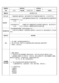 小学语文18 威尼斯的小艇教学设计