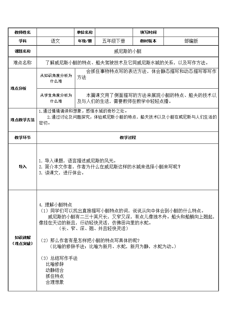 人教版(部编版)小学语文五年级下册 18.威尼斯的小艇 教案01