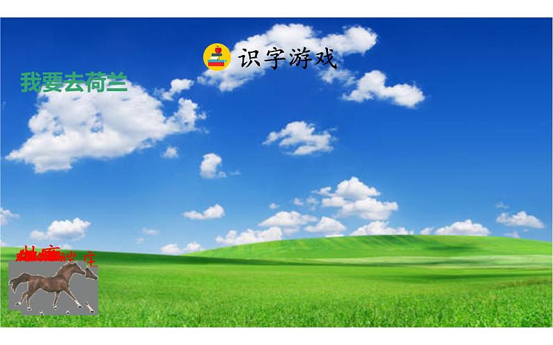 人教版(部编版)小学语文五年级下册 19.牧场之国 课件第8页