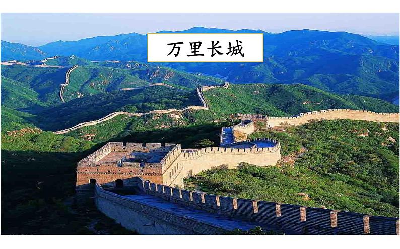 人教版(部编版)小学语文五年级下册 习作:中国的世界文化遗产 课件第4页