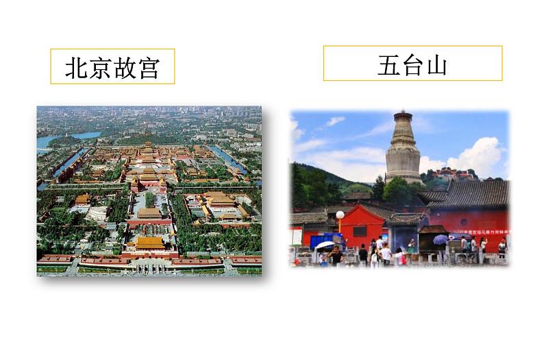 人教版(部编版)小学语文五年级下册 习作:中国的世界文化遗产 课件第6页