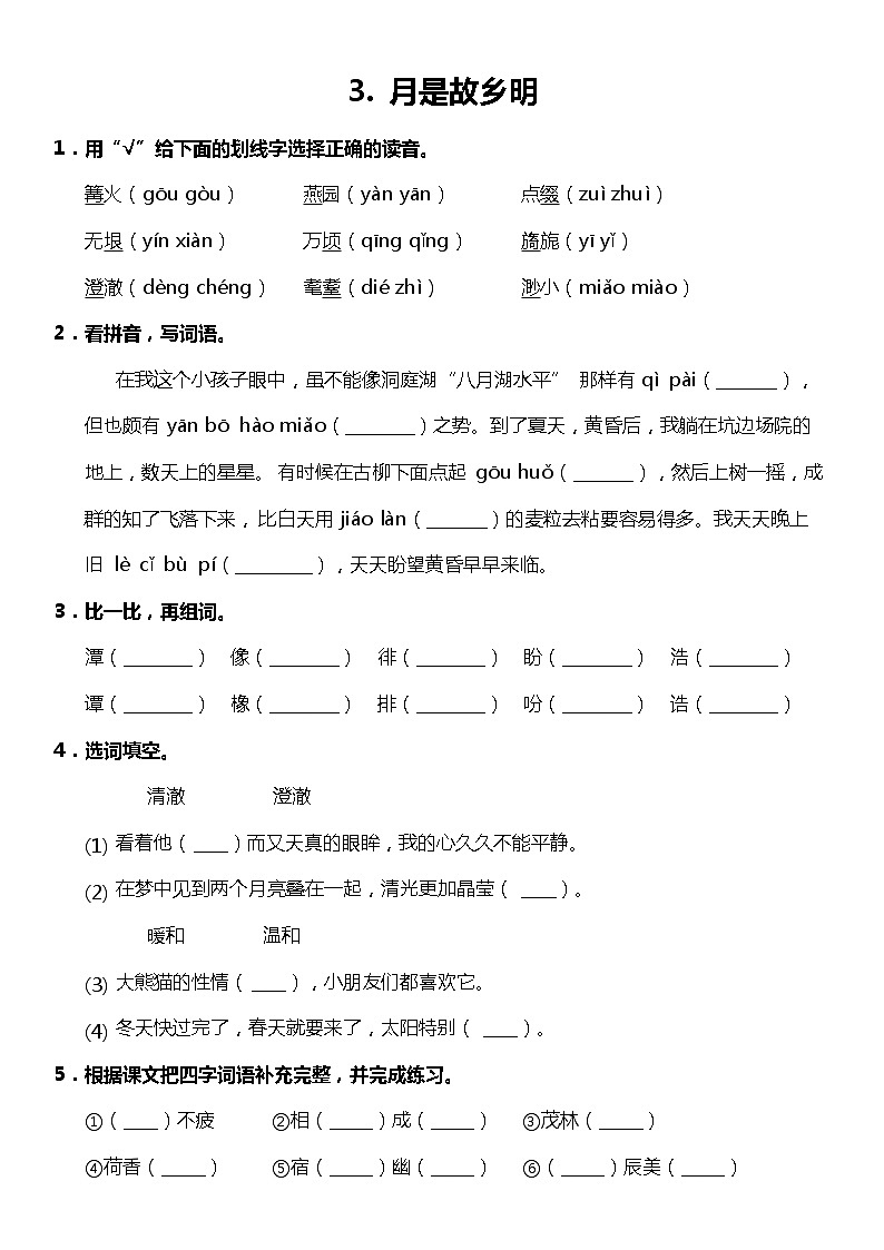 第3课《月是故乡明》(同步试题)2021-2022学年语文五年级下册 统编版第1页