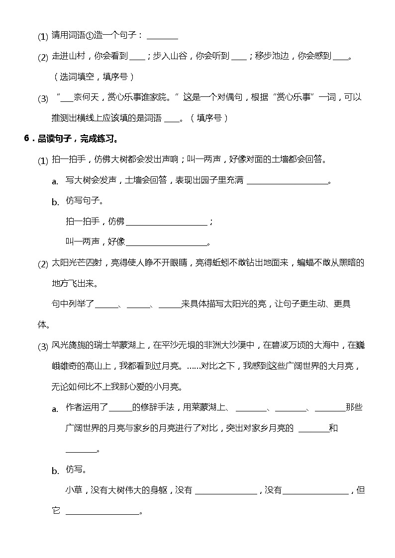 第3课《月是故乡明》(同步试题)2021-2022学年语文五年级下册 统编版第2页