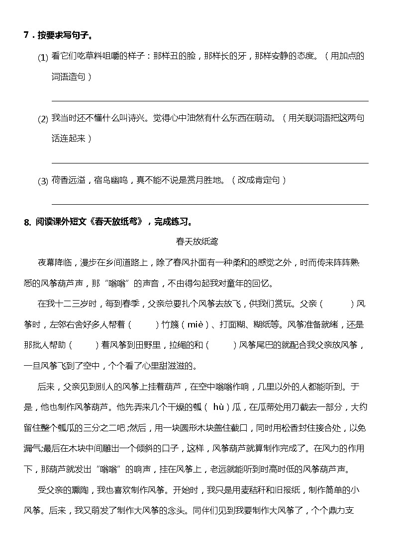 第3课《月是故乡明》(同步试题)2021-2022学年语文五年级下册 统编版第3页