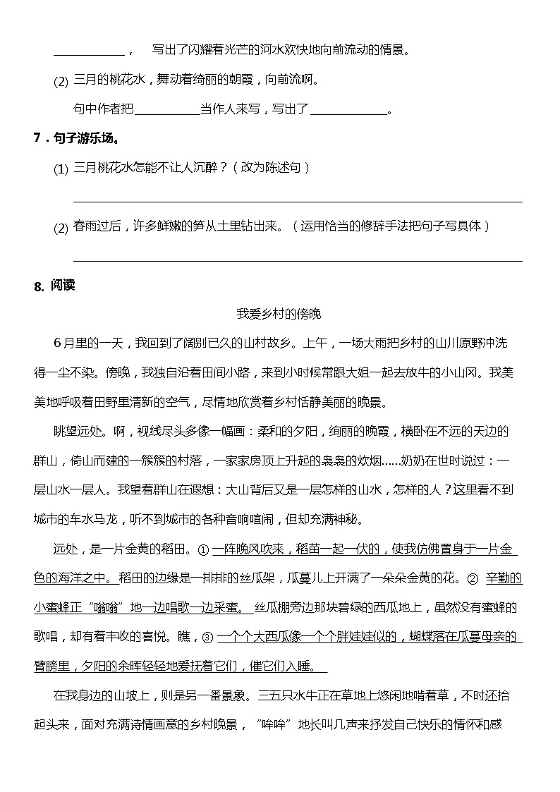 第4课《三月桃花水》(同步试题)2021-2022学年语文四年级下册 统编版02