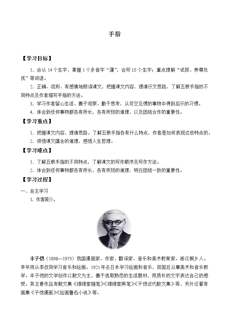 人教版(部編版)小學(xué)語(yǔ)文五年級(jí)下冊(cè) 22.手指 學(xué)案第1頁(yè)