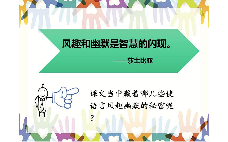 人教版(部編版)小學(xué)語文五年級(jí)下冊 22.手指 課件第7頁