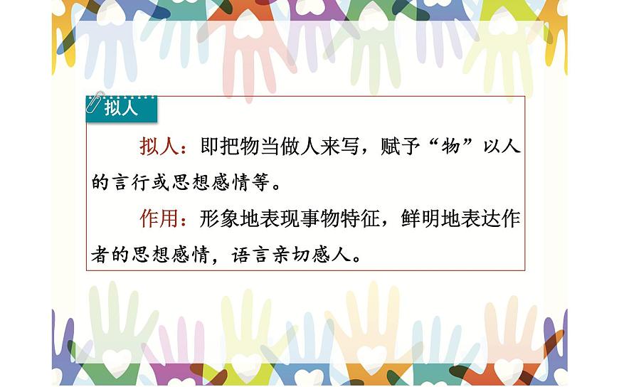 人教版(部編版)小學(xué)語文五年級(jí)下冊 22.手指 課件第8頁