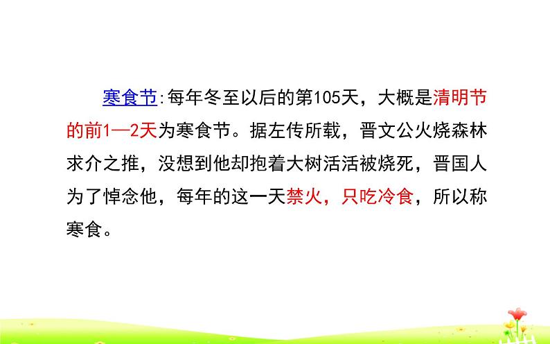 人教版(部编版)小学语文六年级下册 3.古诗三首 寒食 课件第4页