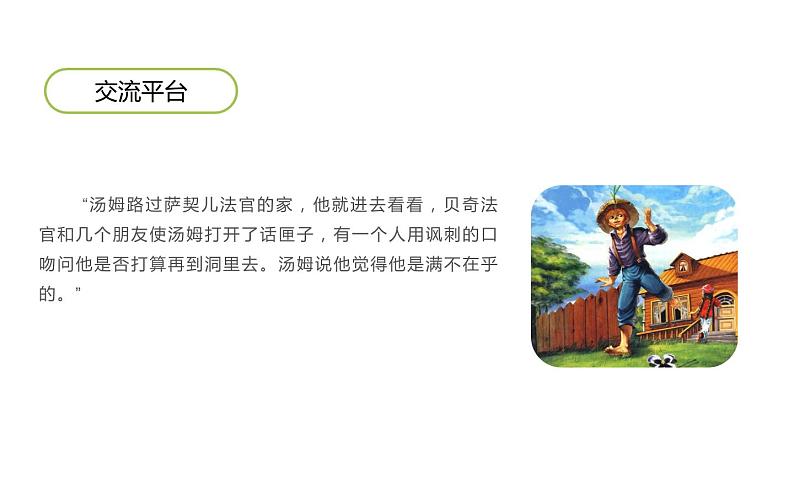 人教版(部编版)小学语文六年级下册 语文园地二 课件第4页