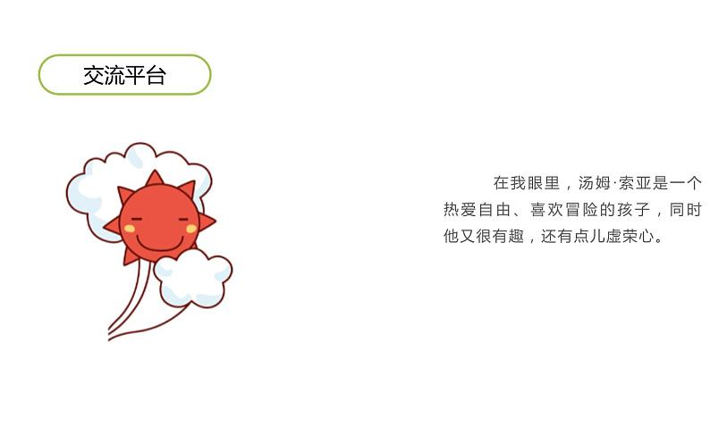 人教版(部编版)小学语文六年级下册 语文园地二 课件第5页