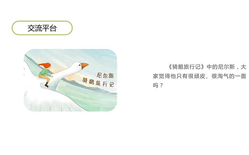 人教版(部编版)小学语文六年级下册 语文园地二 课件第6页