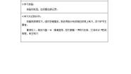 小学人教部编版第一单元口语交际：即兴发言学案设计