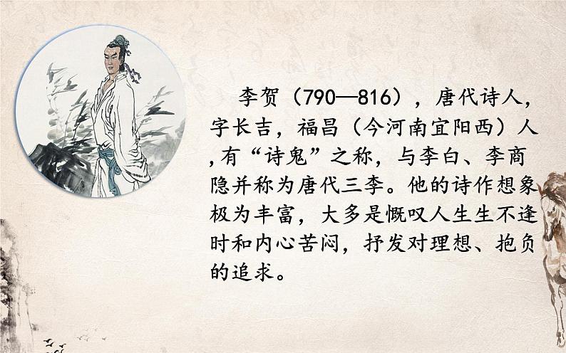 人教版(部编版)小学语文六年级下册 10.古诗三首 马诗 课件06