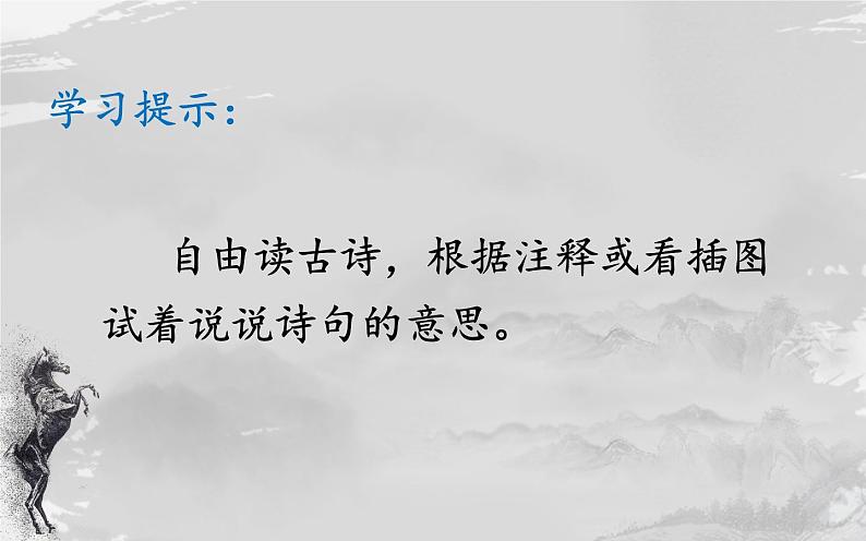 人教版(部编版)小学语文六年级下册 10.古诗三首 马诗 课件07