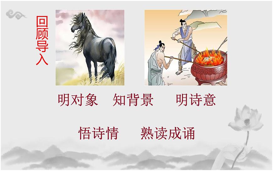 人教版（部編版）小學(xué)語文六年級下冊  10.古詩三首  竹石  課件第2頁