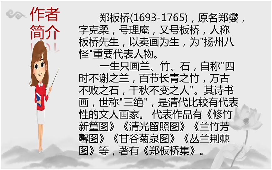 人教版(部編版)小學(xué)語文六年級下冊 10.古詩三首 竹石 課件第3頁
