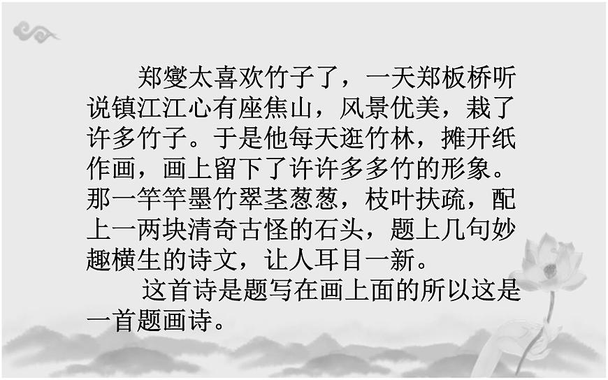 人教版(部編版)小學(xué)語文六年級下冊 10.古詩三首 竹石 課件第4頁