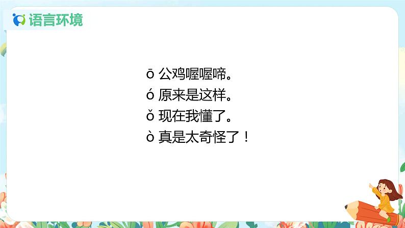 汉语拼音 1 a o e 第二课时 课件+教案+音视频+素材07