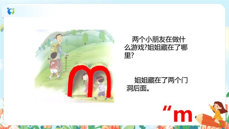 汉语拼音 3 b p m f 第二课时 课件+教案+音视频+素材04