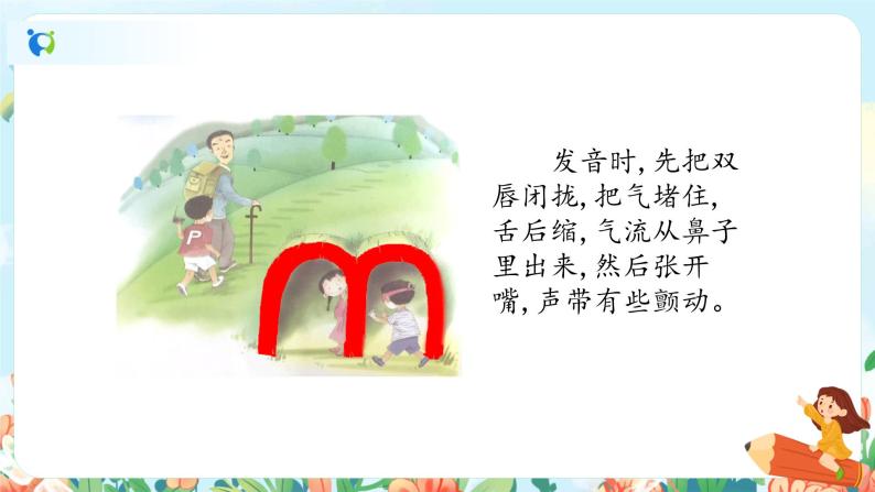 汉语拼音 3 b p m f 第二课时 课件+教案+音视频+素材05