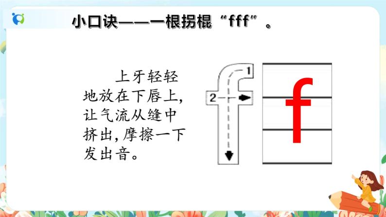 汉语拼音 3 b p m f 第二课时 课件+教案+音视频+素材08