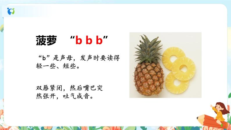汉语拼音 3 b p m f 第一课时 课件+教案+音视频+素材03