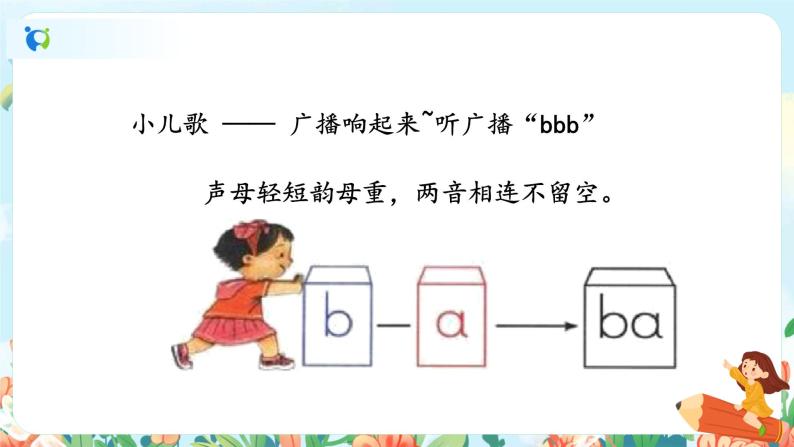 汉语拼音 3 b p m f 第一课时 课件+教案+音视频+素材04