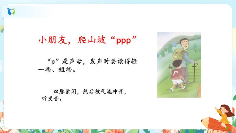 汉语拼音 3 b p m f 第一课时 课件+教案+音视频+素材06