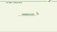 小学人教部编版小守门员和他的观众们课文内容ppt课件