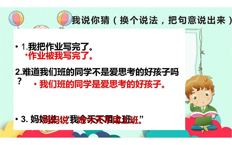 人教版(部编版)小学语文五年级下册 小学语文句型转换复习课 课件02