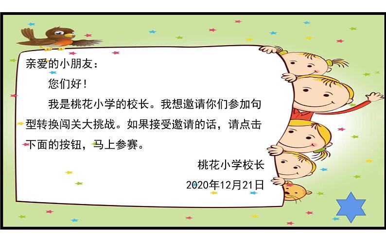 人教版(部编版)小学语文五年级下册 小学语文句型转换复习课 课件04