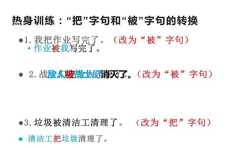 人教版(部编版)小学语文五年级下册 小学语文句型转换复习课 课件05