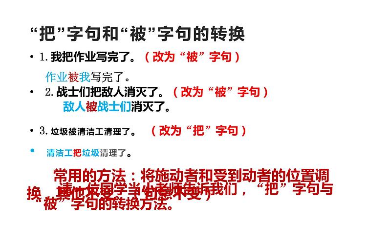 人教版(部编版)小学语文五年级下册 小学语文句型转换复习课 课件06