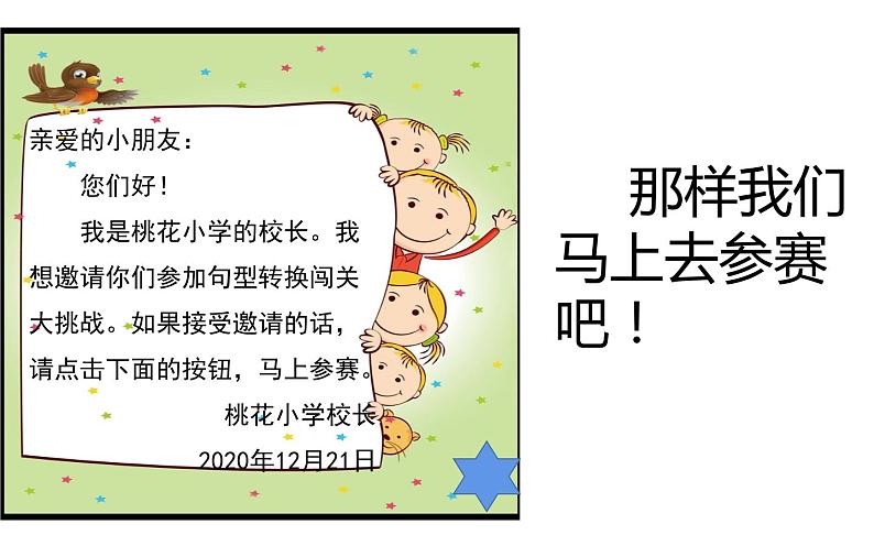 人教版(部编版)小学语文五年级下册 小学语文句型转换复习课 课件07
